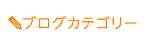 「匠・町田駅前整体院」 メニュー3